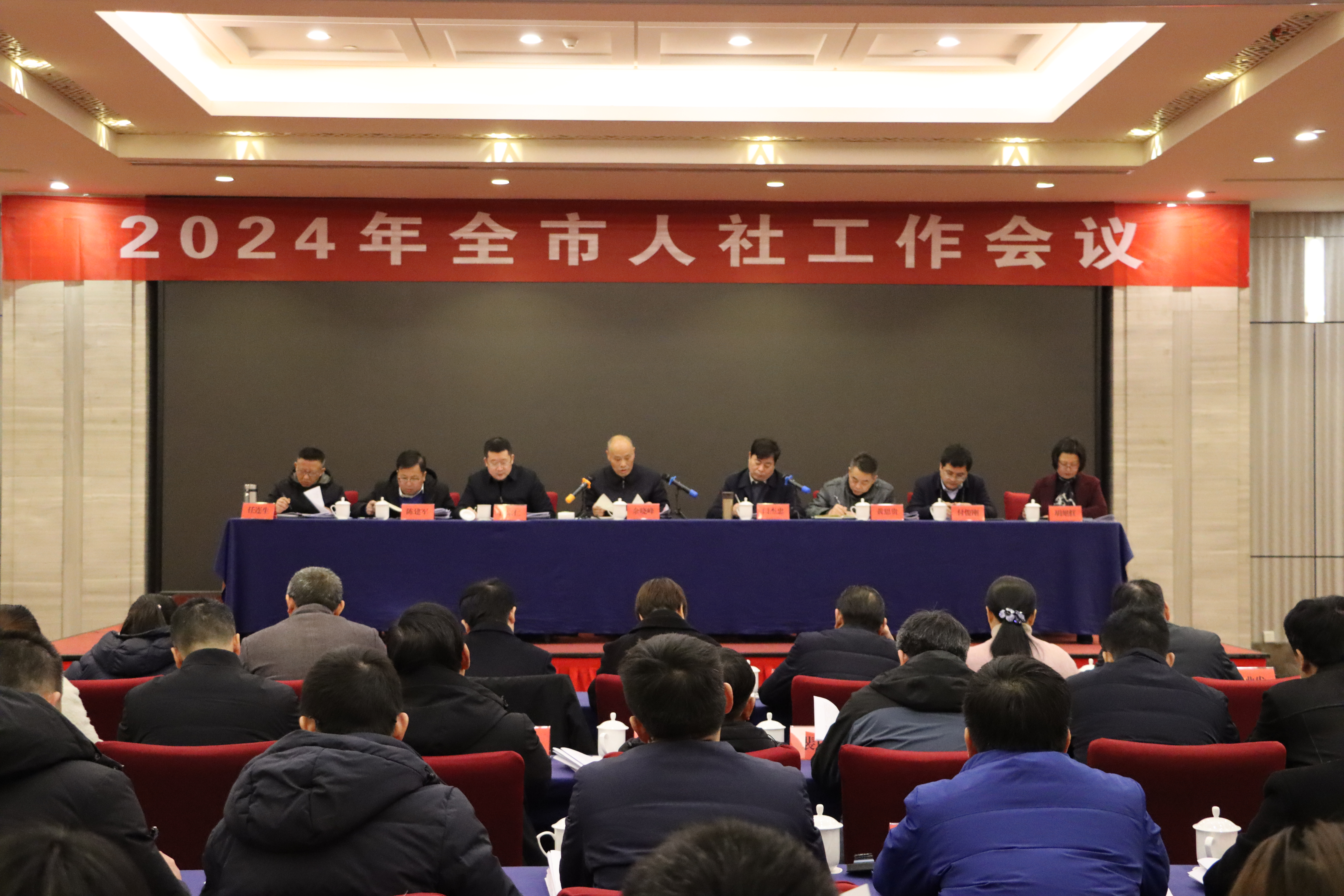 全市人力资源和社会保障工作会议在宜春召开